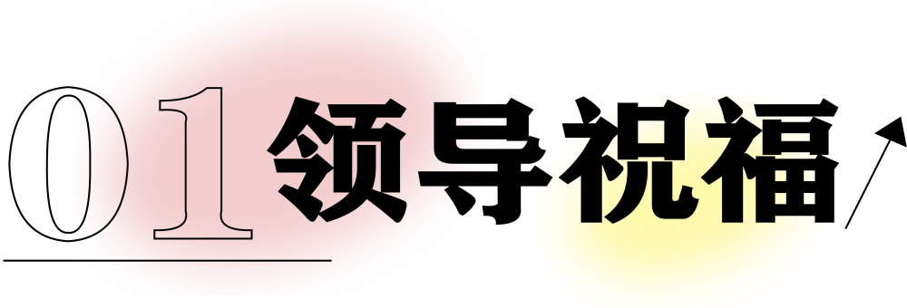 献礼3.8节|勇做攀登者，奋进新未来