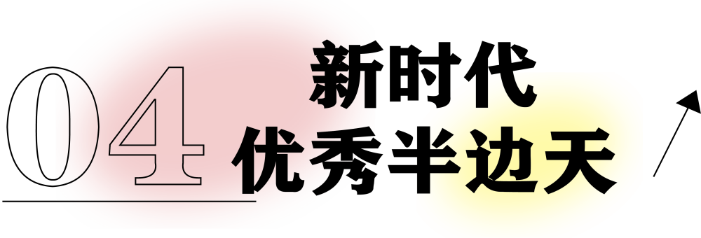 献礼3.8节|勇做攀登者，奋进新未来