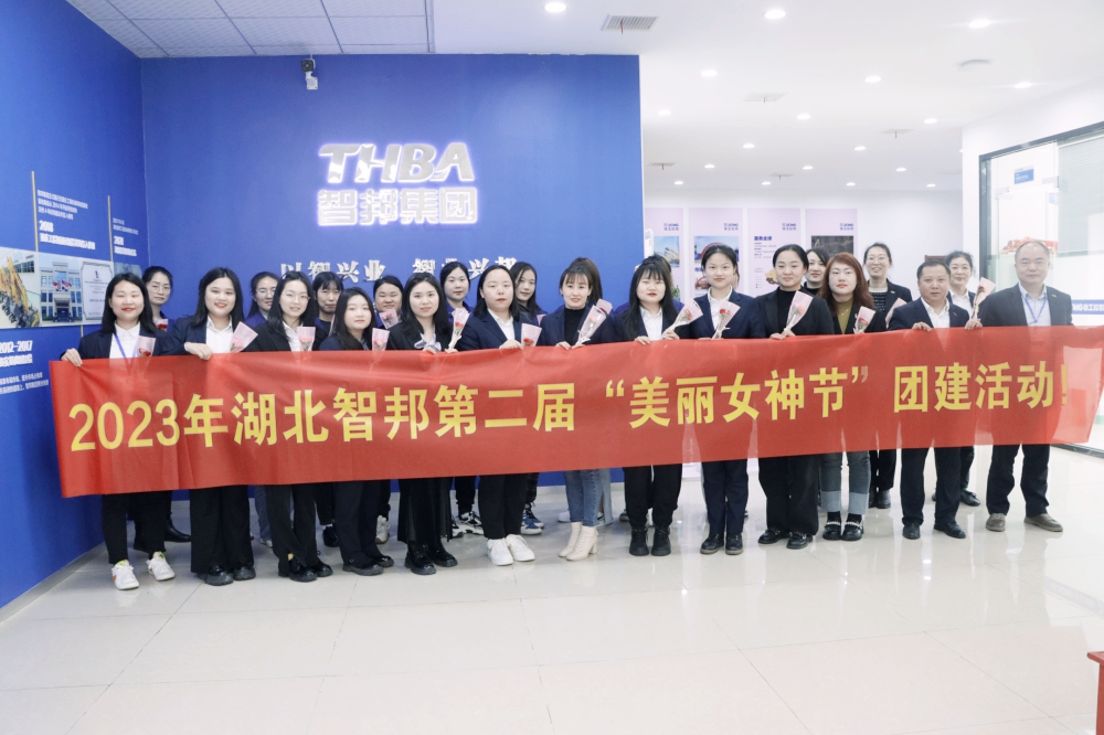 献礼3.8节|勇做攀登者，奋进新未来