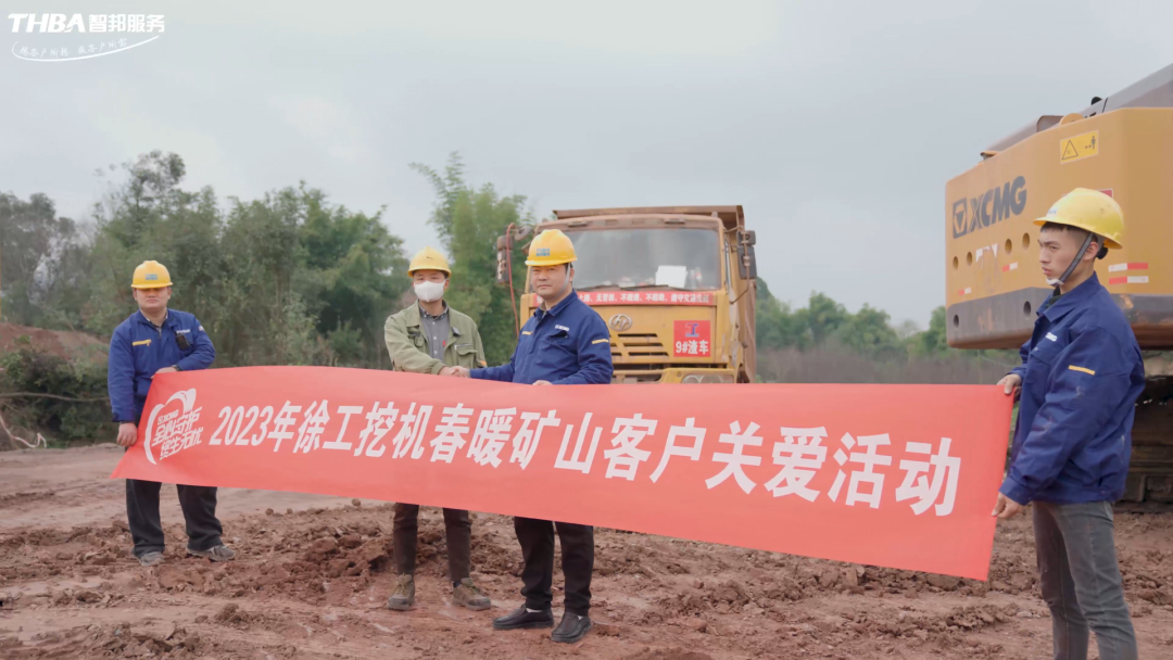 春暖矿山|徐工挖机&重庆智邦“2023年春季矿山设备专项巡检”正式启动！