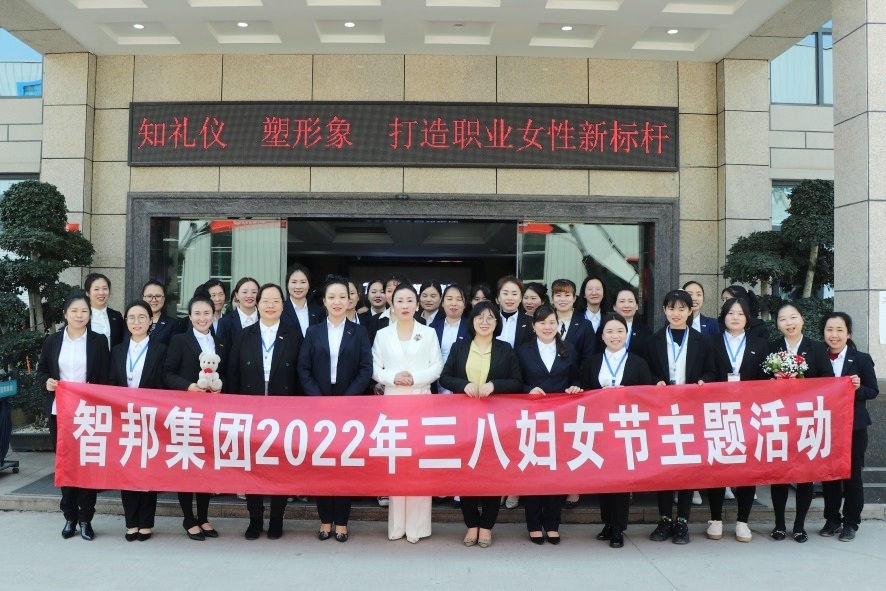 知礼仪 塑形象 打造职业女性新标杆