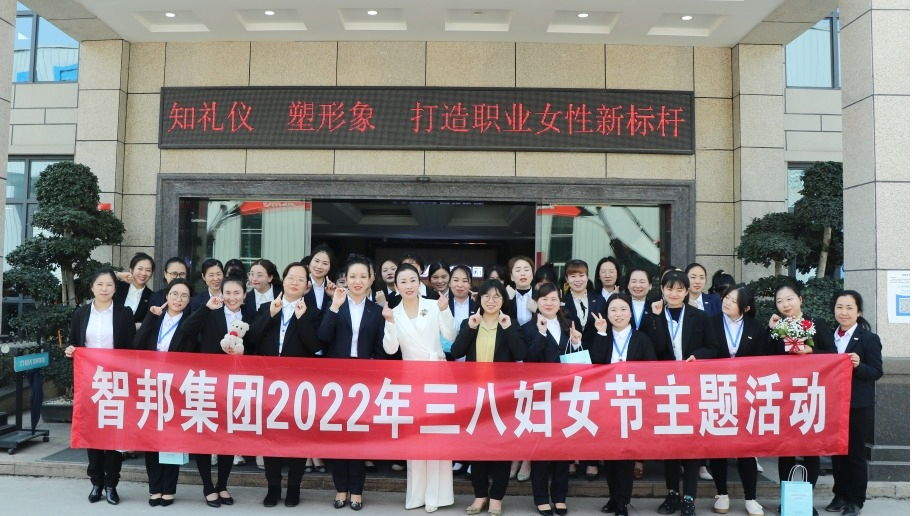 知礼仪 塑形象 打造职业女性新标杆