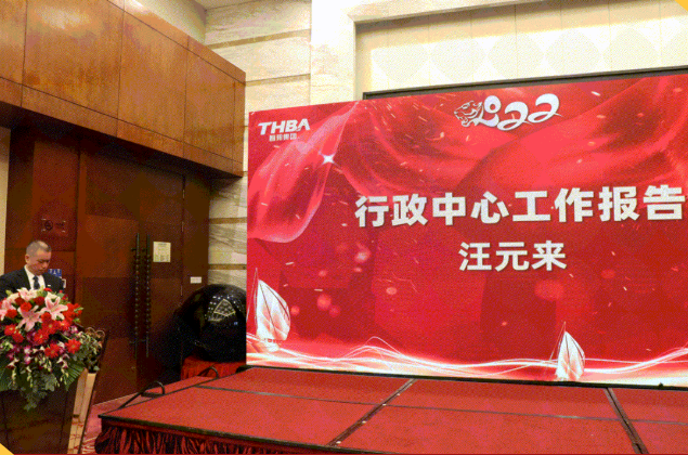 集团办2021年度工作会议 暨智邦集团2022新春网络年会