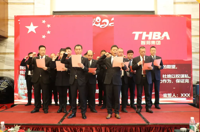 集团办2021年度工作会议 暨智邦集团2022新春网络年会