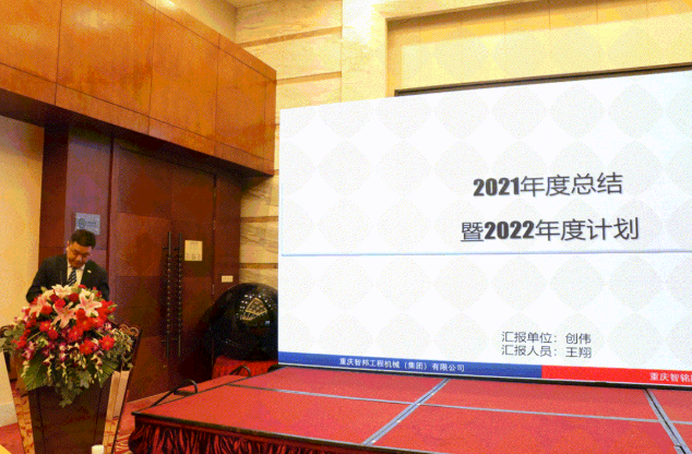 集团办2021年度工作会议 暨智邦集团2022新春网络年会
