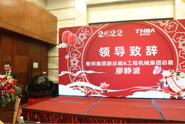 集团办2021年度工作会议 暨智邦集团2022新春网络年会