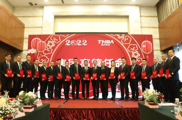 集团办2021年度工作会议 暨智邦集团2022新春网络年会