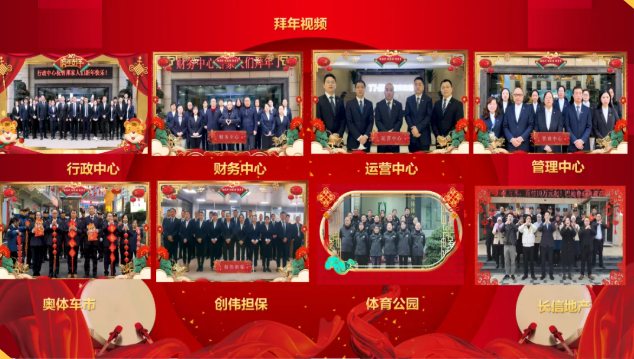 集团办2021年度工作会议 暨智邦集团2022新春网络年会