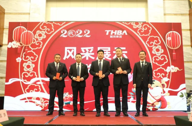 集团办2021年度工作会议 暨智邦集团2022新春网络年会