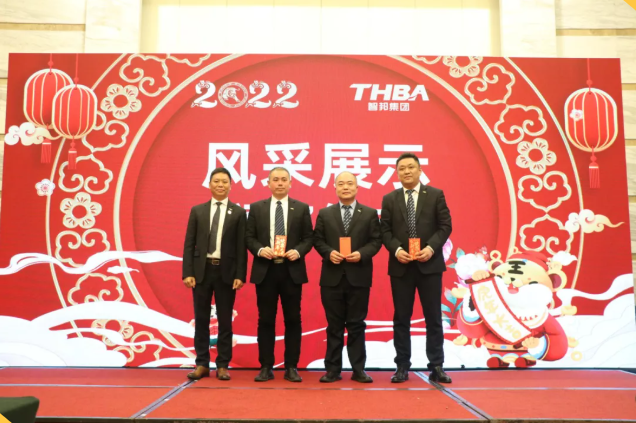 集团办2021年度工作会议 暨智邦集团2022新春网络年会