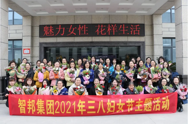 智邦集团2021年三八妇女节主题活动报道