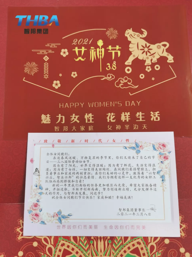智邦集团2021年三八妇女节主题活动报道