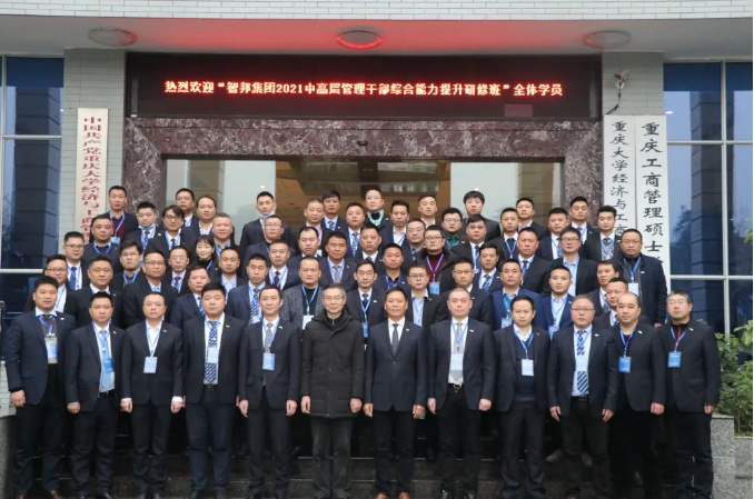 智邦集团首届重庆大学高级工商管理人才研修班开班典礼暨第一次开课报道