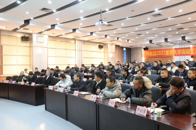 智邦集团首届重庆大学高级工商管理人才研修班开班典礼暨第一次开课报道