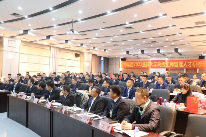 智邦集团首届重庆大学高级工商管理人才研修班开班典礼暨第一次开课报道