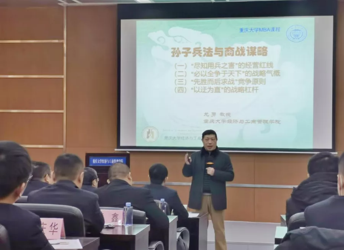 智邦集团首届重庆大学高级工商管理人才研修班开班典礼暨第一次开课报道