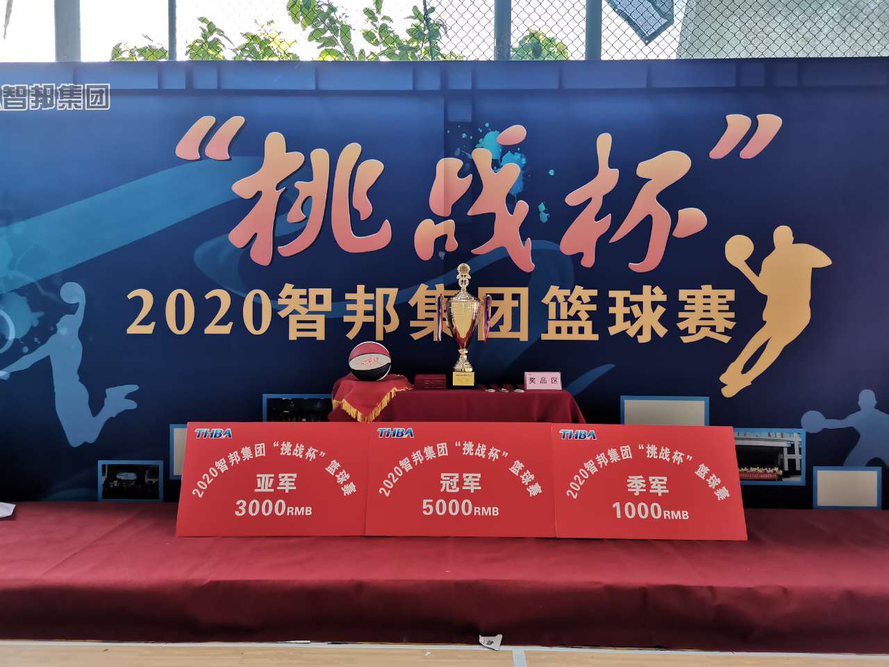 迎篮而上,挑战自我