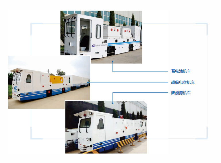 60T 锂电池电瓶机车编组