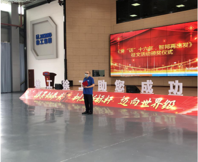 智邦集团五月集中晨会暨十六周年征文颁奖活动报道
