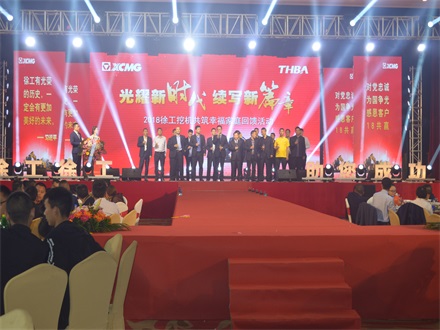 “光耀新时代,续写新篇章” 2018徐工挖机共筑幸福家庭回馈活动简报