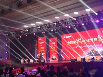 “光耀新时代,续写新篇章” 2018徐工挖机共筑幸福家庭回馈活动简报