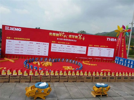 “光耀新时代,续写新篇章” 2018徐工挖机共筑幸福家庭回馈活动简报