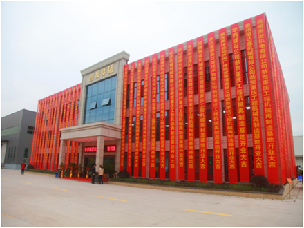 重庆工程机械再制造基地开业庆典