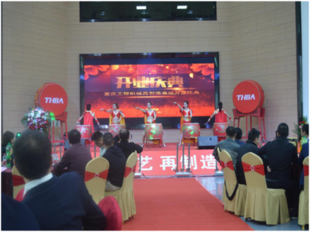 重庆工程机械再制造基地开业庆典