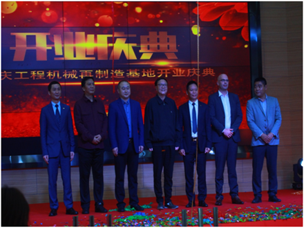 重庆工程机械再制造基地开业庆典