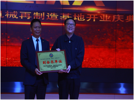 重庆工程机械再制造基地开业庆典