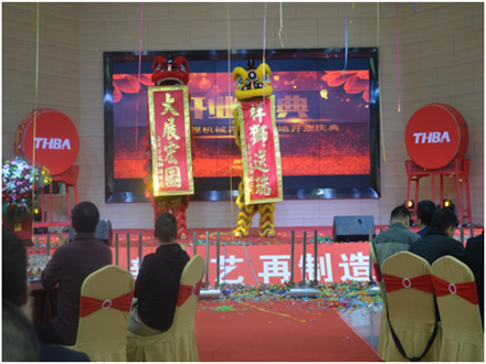 重庆工程机械再制造基地开业庆典