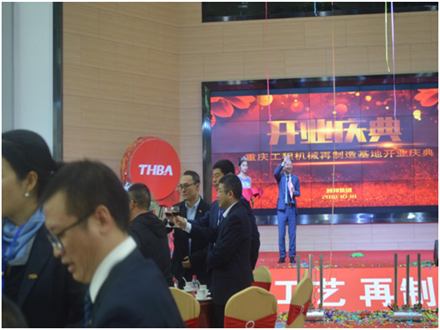 重庆工程机械再制造基地开业庆典