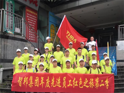 智邦集团红色之旅第二季旗胜队活动报道