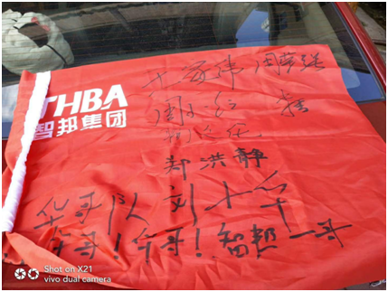 智邦集团红色之旅第二季华哥队活动报道