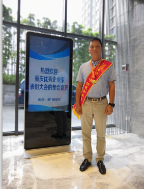 周波董事长获优秀企业家荣誉称号简报