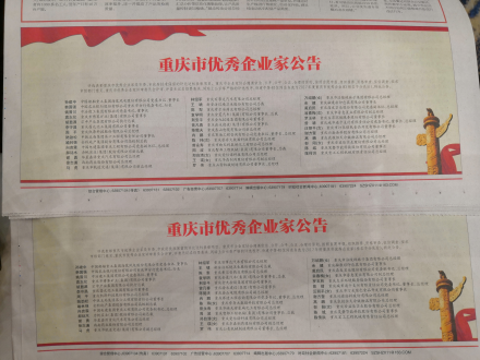 周波董事长获优秀企业家荣誉称号简报