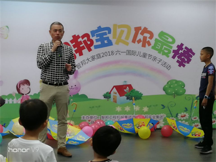 智邦宝贝你最棒 智邦大家庭2018年六一国际儿童节活动特别报道