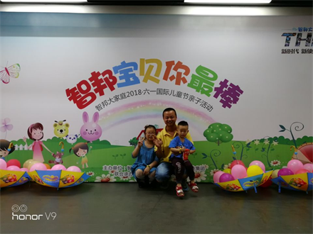 智邦宝贝你最棒 智邦大家庭2018年六一国际儿童节活动特别报道