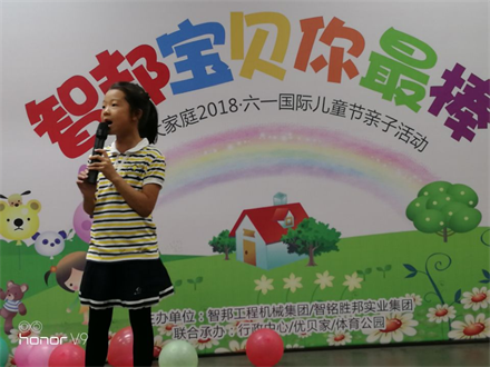 智邦宝贝你最棒 智邦大家庭2018年六一国际儿童节活动特别报道