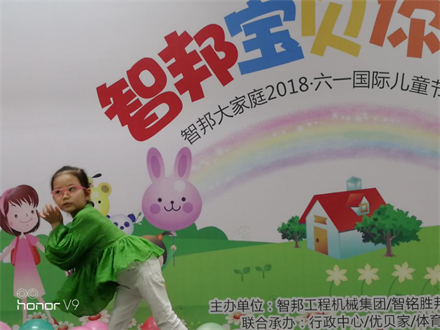 智邦宝贝你最棒 智邦大家庭2018年六一国际儿童节活动特别报道