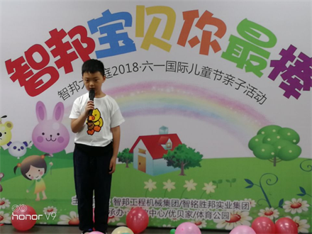 智邦宝贝你最棒 智邦大家庭2018年六一国际儿童节活动特别报道