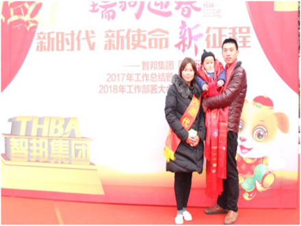 走进新时代、肩负新使命、踏上新时代 智邦集团2017年度工作会议暨 2018年新春团拜宴大会报道