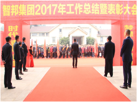 走进新时代、肩负新使命、踏上新时代 智邦集团2017年度工作会议暨 2018年新春团拜宴大会报道