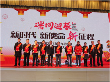 走进新时代、肩负新使命、踏上新时代 智邦集团2017年度工作会议暨 2018年新春团拜宴大会报道