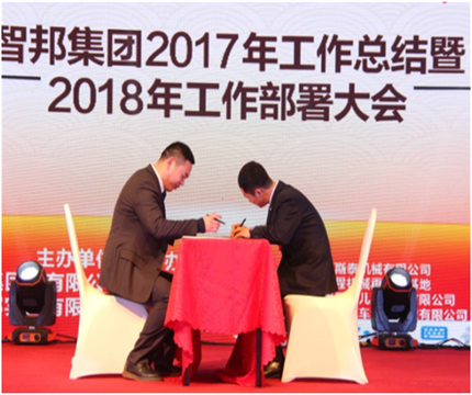 走进新时代、肩负新使命、踏上新时代 智邦集团2017年度工作会议暨 2018年新春团拜宴大会报道