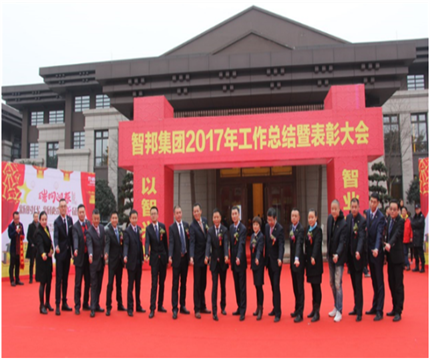 走进新时代、肩负新使命、踏上新时代 智邦集团2017年度工作会议暨 2018年新春团拜宴大会报道