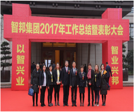 走进新时代、肩负新使命、踏上新时代 智邦集团2017年度工作会议暨 2018年新春团拜宴大会报道
