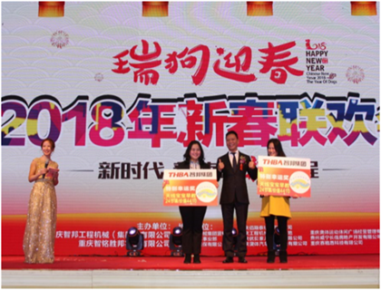 走进新时代、肩负新使命、踏上新时代 智邦集团2017年度工作会议暨 2018年新春团拜宴大会报道