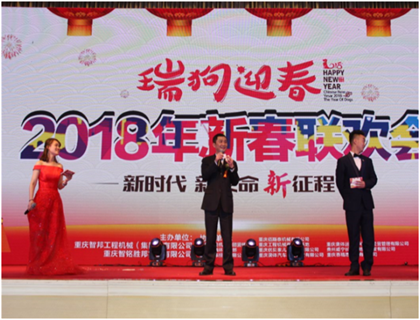 走进新时代、肩负新使命、踏上新时代 智邦集团2017年度工作会议暨 2018年新春团拜宴大会报道