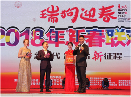 走进新时代、肩负新使命、踏上新时代 智邦集团2017年度工作会议暨 2018年新春团拜宴大会报道